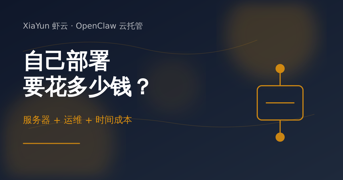 自己搭建服务器 vs 云托管成本对比分析